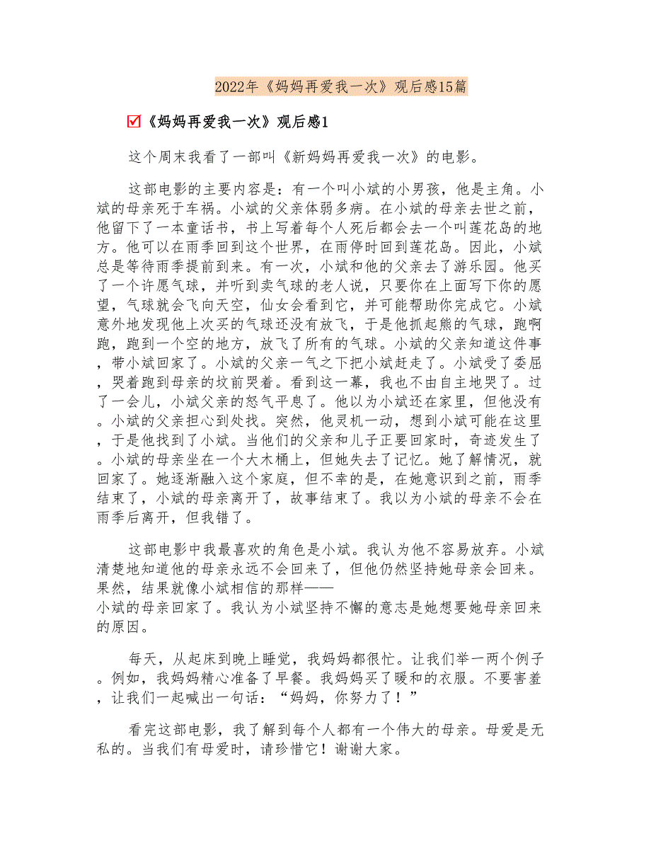 2022年《妈妈再爱我一次》观后感15篇_第1页