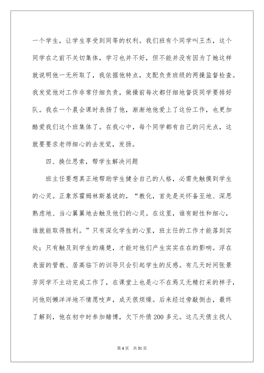 班主任教化故事演讲稿范文八篇_第4页