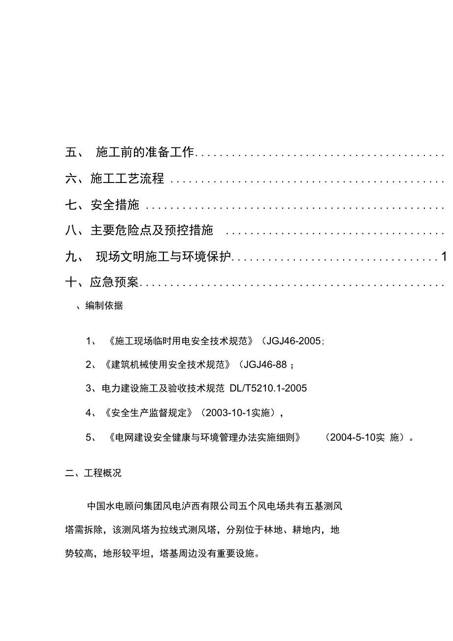 测风塔拆除施工方案_第3页