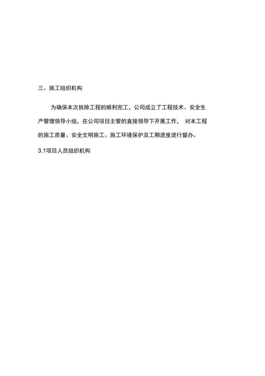 测风塔拆除施工方案_第4页