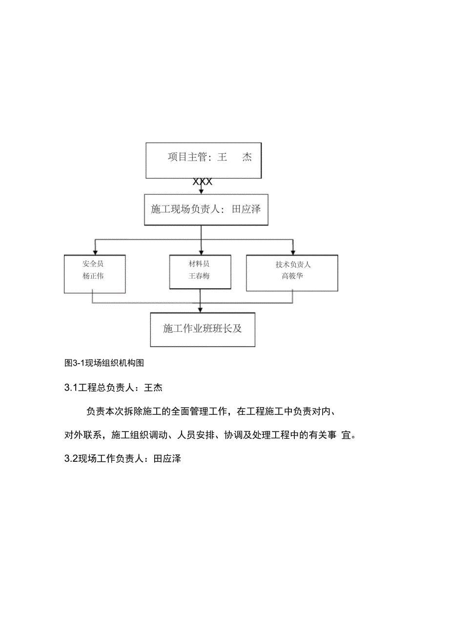 测风塔拆除施工方案_第5页