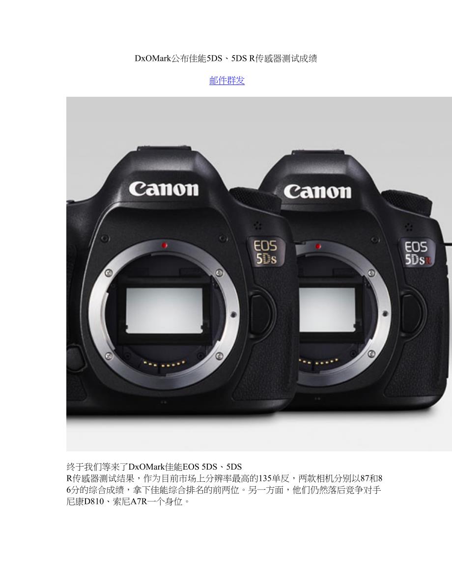 DxOMark公-布佳能5DS、5DS R传感器测试成绩_第1页