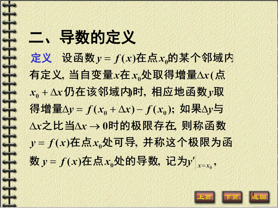 高等数学课件(导数、微分)详细ppt课件_第4页