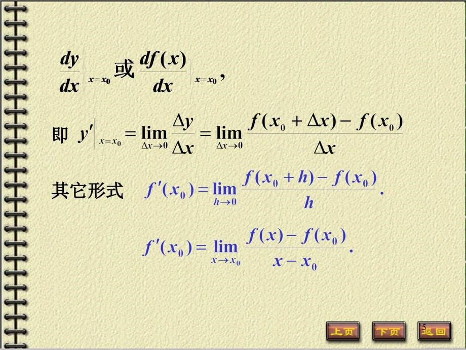 高等数学课件(导数、微分)详细ppt课件_第5页