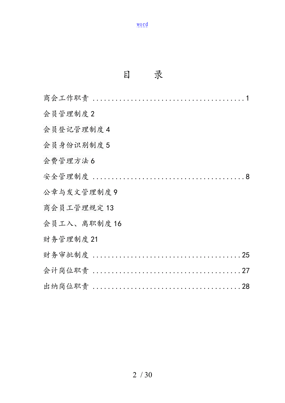 中宁县舟塔商会管理系统规章制度_第2页