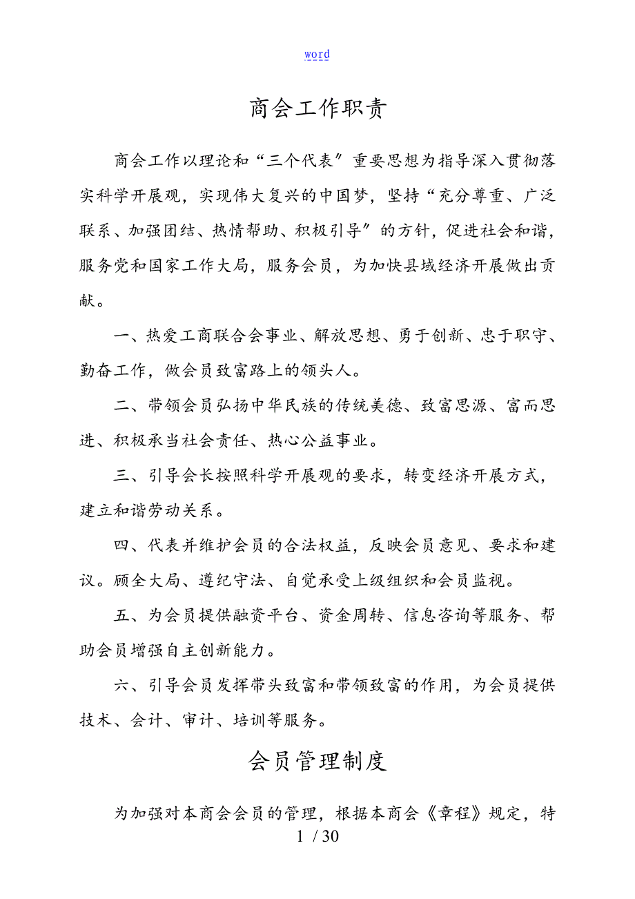 中宁县舟塔商会管理系统规章制度_第3页