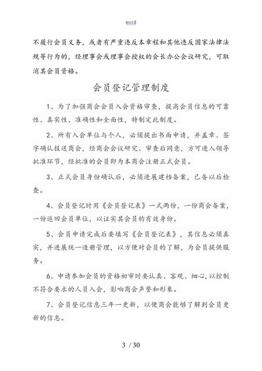 中宁县舟塔商会管理系统规章制度_第5页