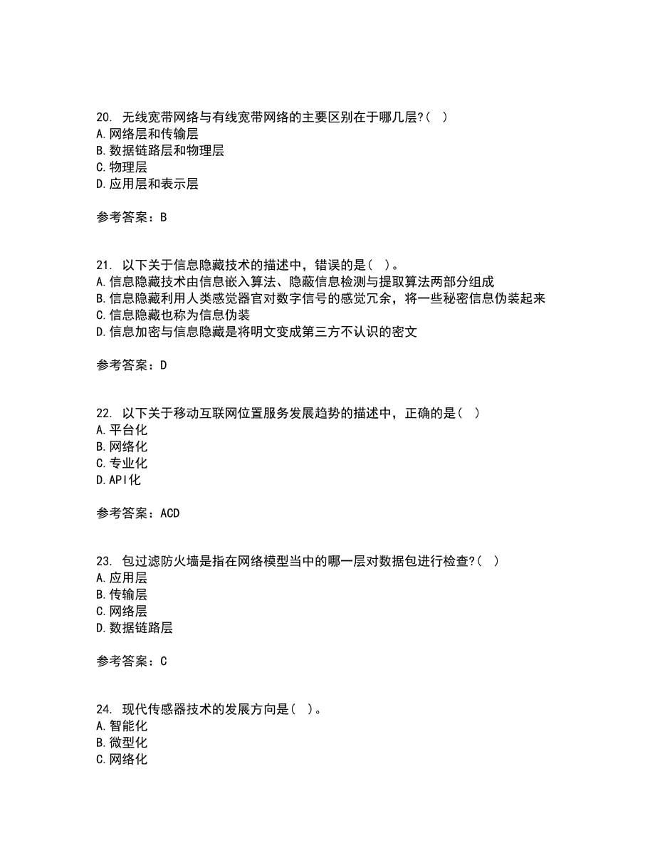 电子科技大学21秋《物联网技术基础》在线作业一答案参考44_第5页