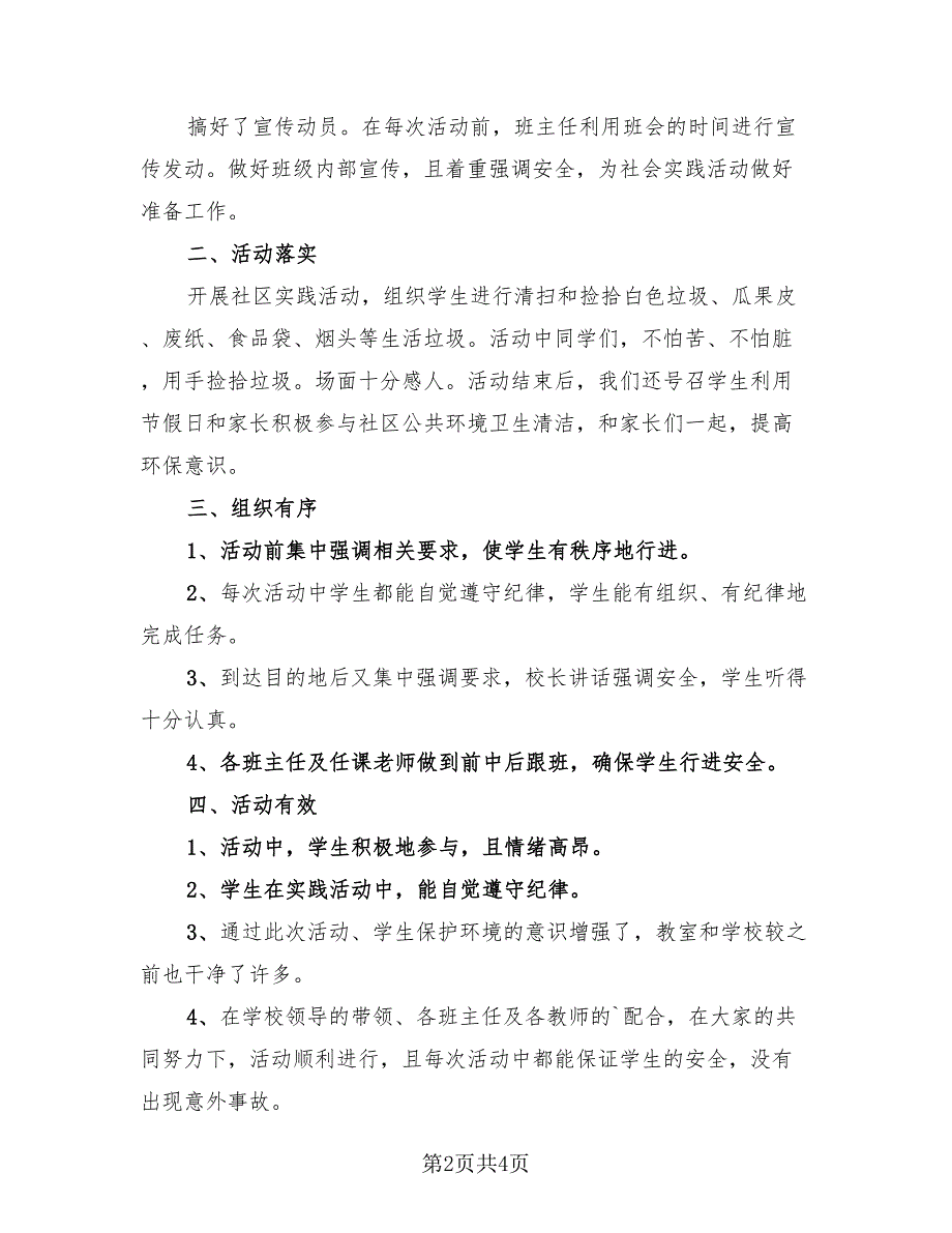 小学寒假社会实践活动总结（3篇）.doc_第2页