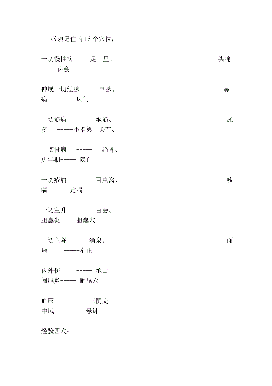 秘传穴位疗法经验.doc_第2页