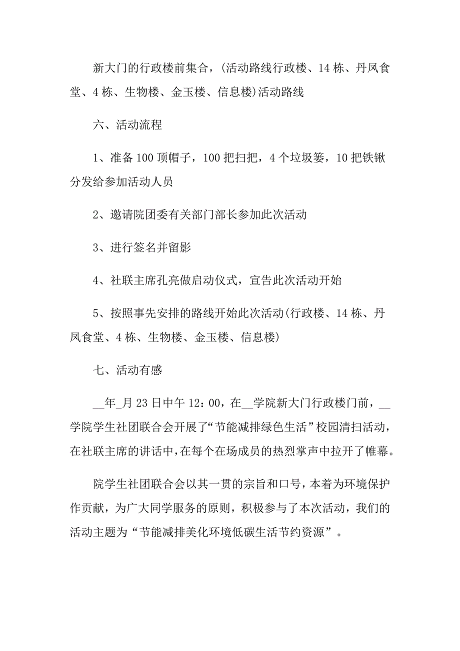 “绿水青山节能增效”节能减排活动总结_第2页