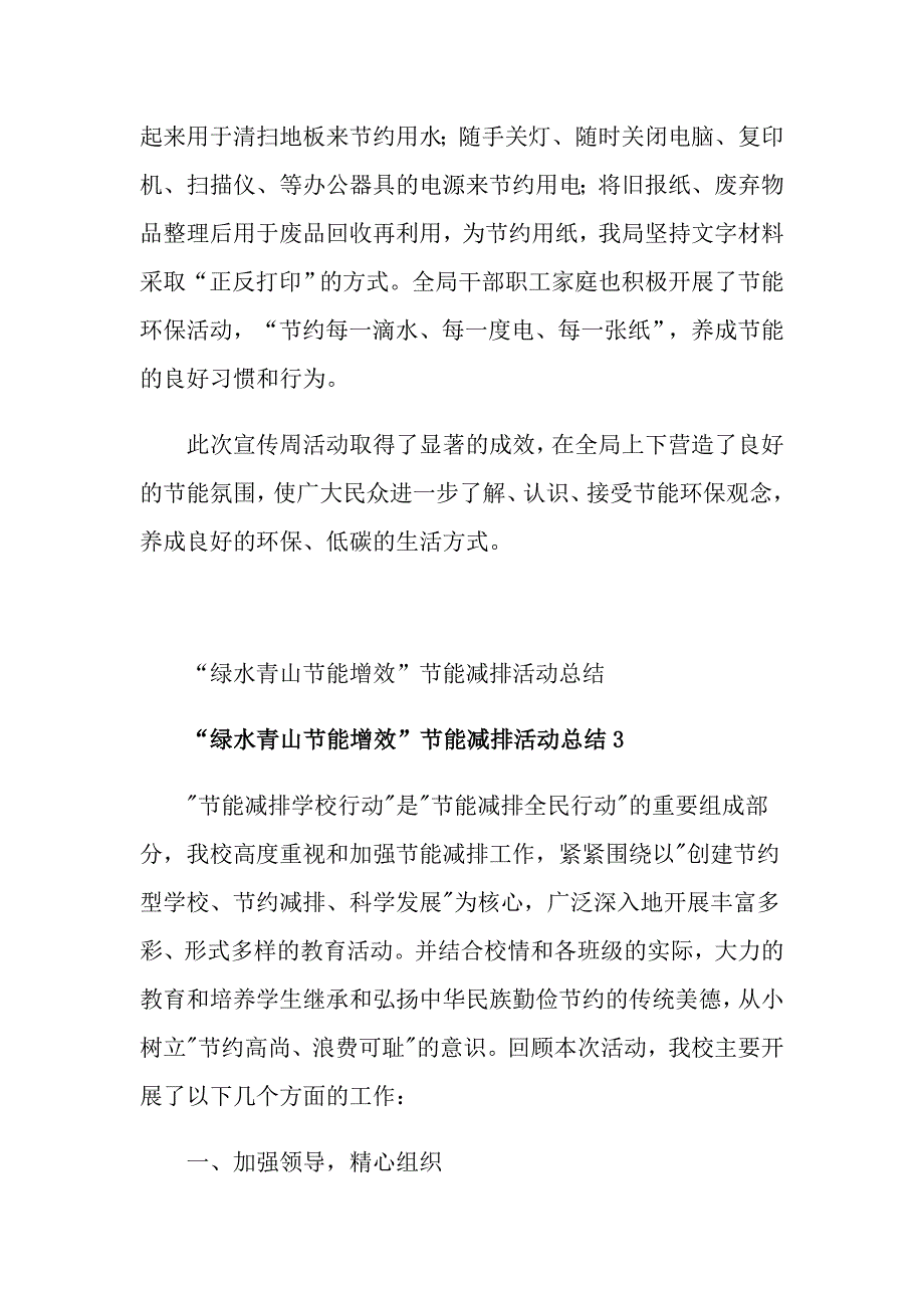 “绿水青山节能增效”节能减排活动总结_第4页