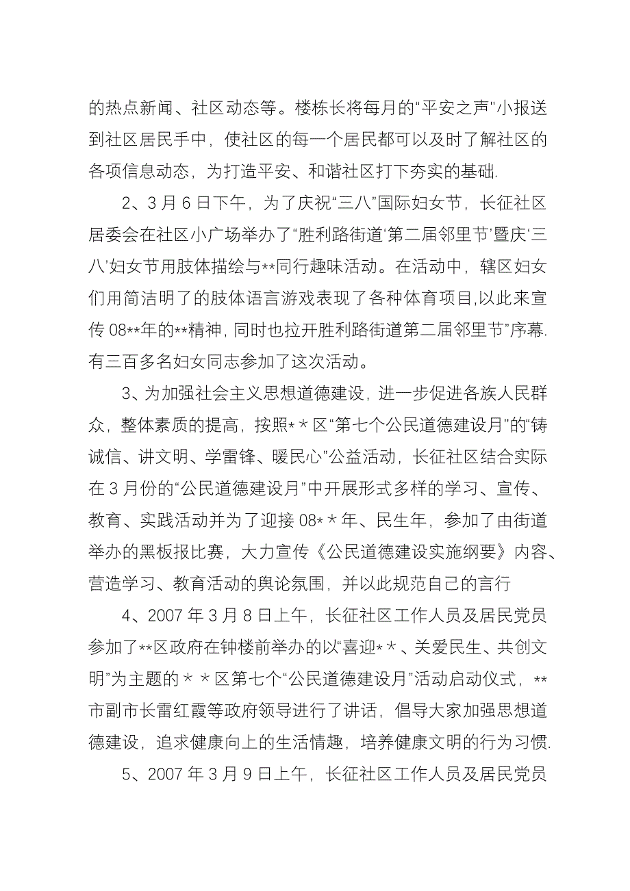 公民道德建设月活动总结.docx_第2页