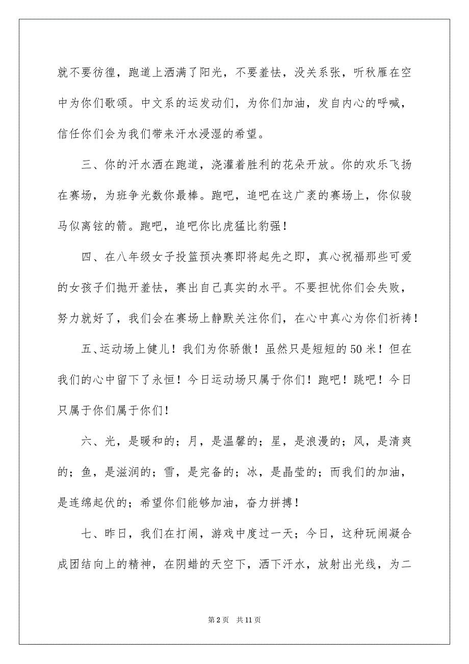 2023年学校运动会加油稿田径.docx_第2页