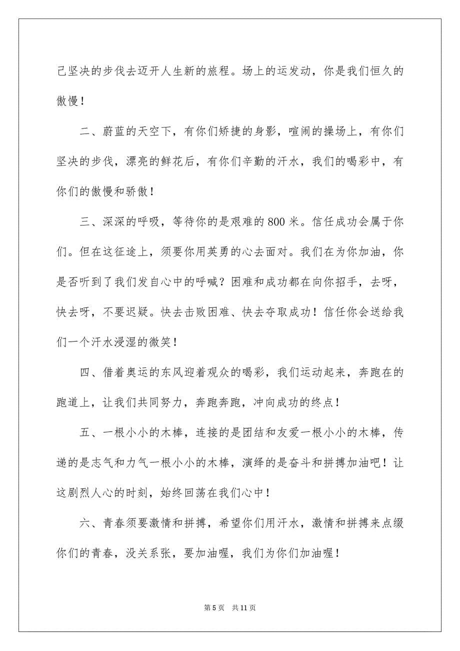 2023年学校运动会加油稿田径.docx_第5页