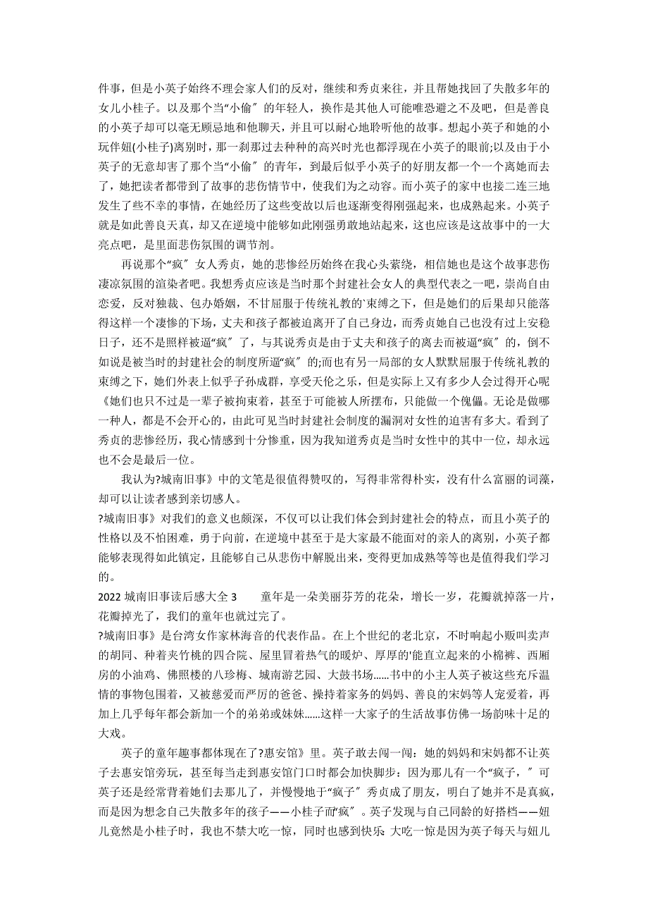 2022城南旧事读后感大全3篇 城南旧事的读后感20_第2页