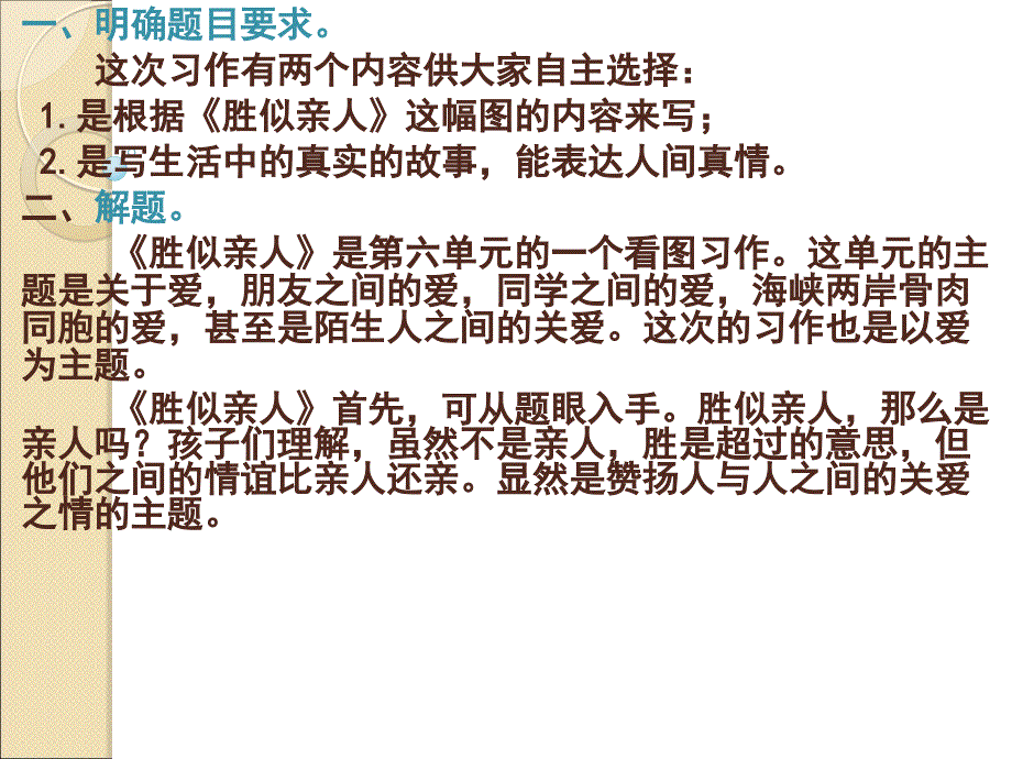 人教版四年级上册语文园地六习作_第2页