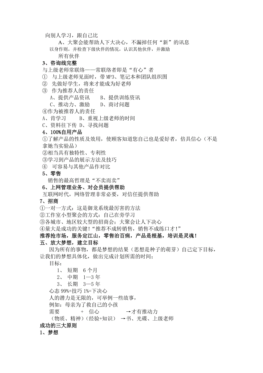 最经典的直销系统教程C.doc_第3页