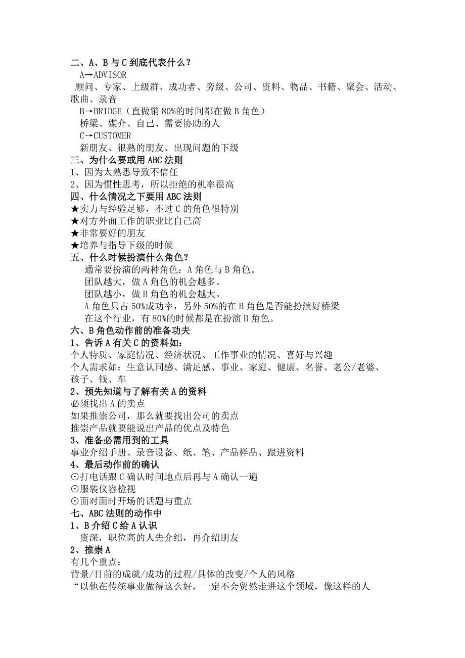 最经典的直销系统教程C.doc_第5页