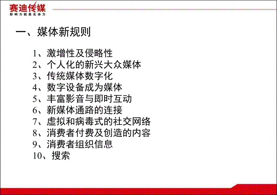 奥美的数字营销观点_第2页