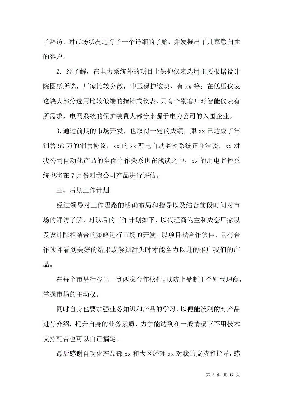 热门转正述职报告模板汇编5篇_第2页