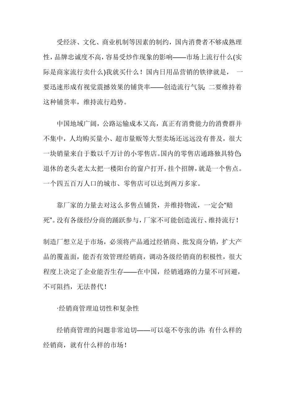 经销商管理动作分解营销培训教材_第4页