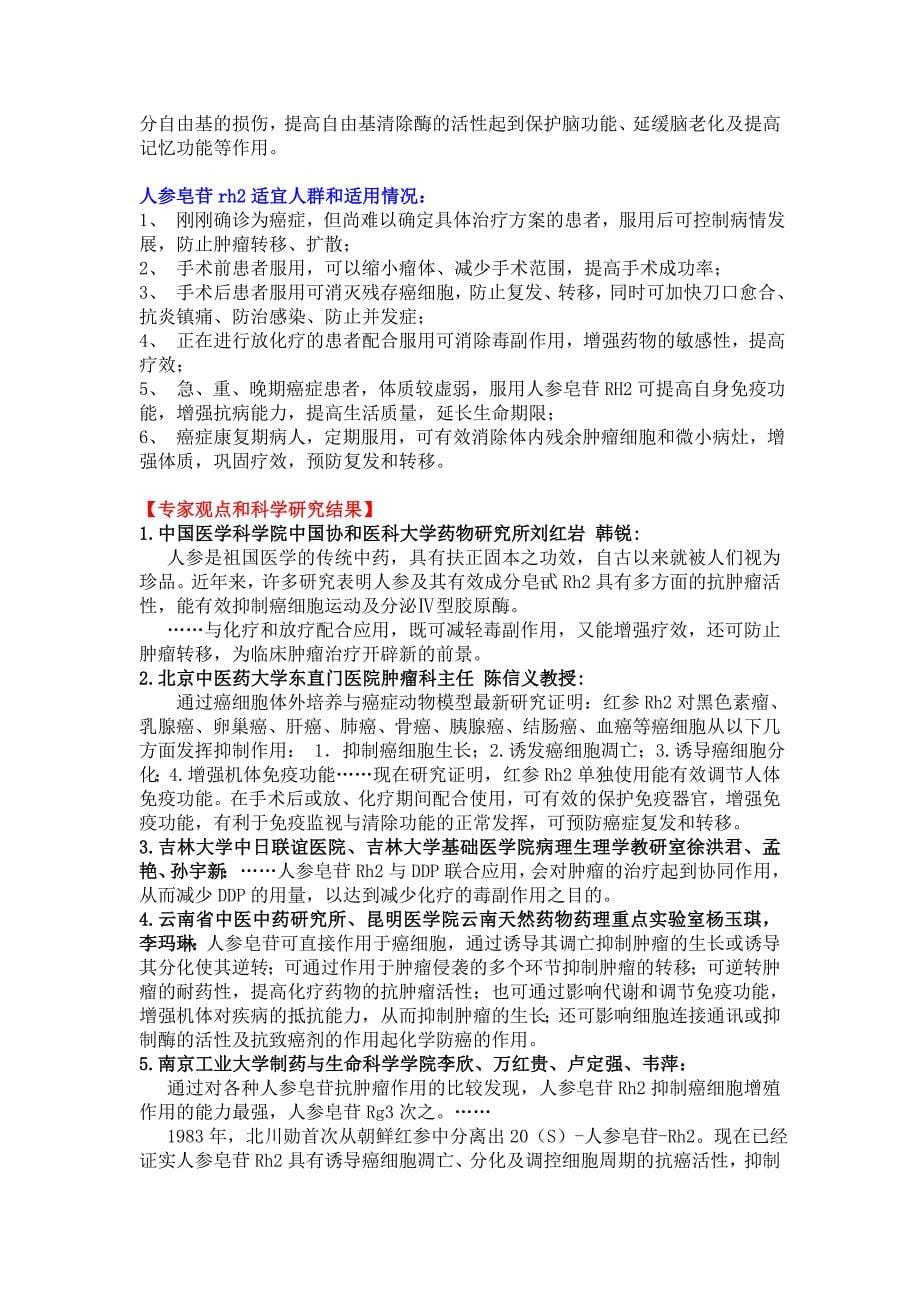 直肠癌化疗腹泻怎么办.doc_第5页