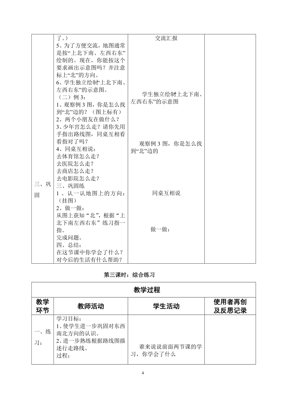 新课标人教版小学三年级下册数学集体备课教学案__全册__(表格式)_第4页