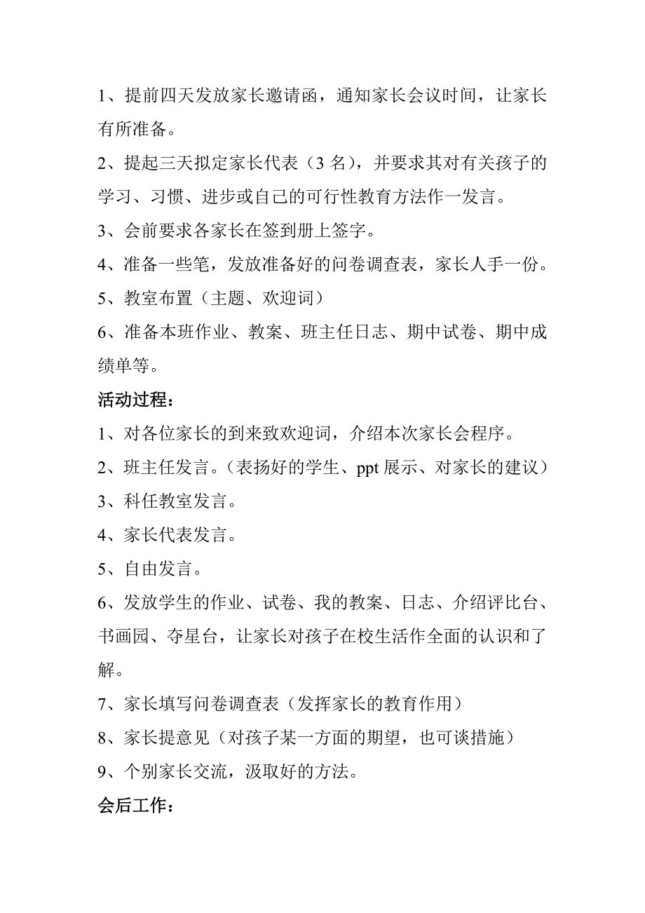 一年级家长会方案.doc_第2页