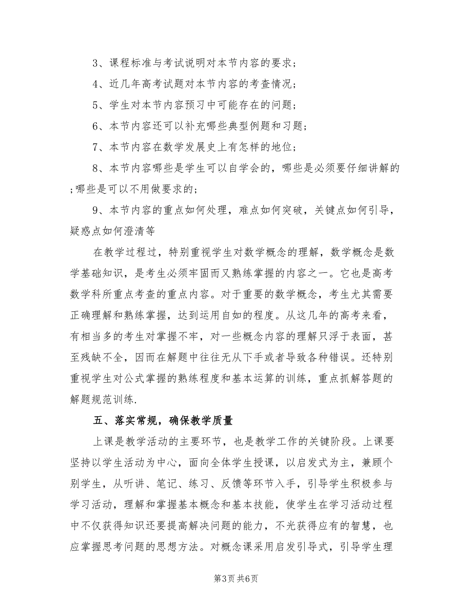 2022年高中数学教学个人工作总结及反思_第3页