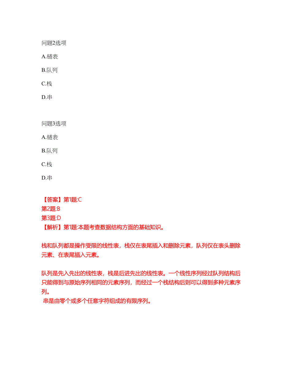 2022年软考-数据库系统工程师考试题库及模拟押密卷23（含答案解析）_第2页