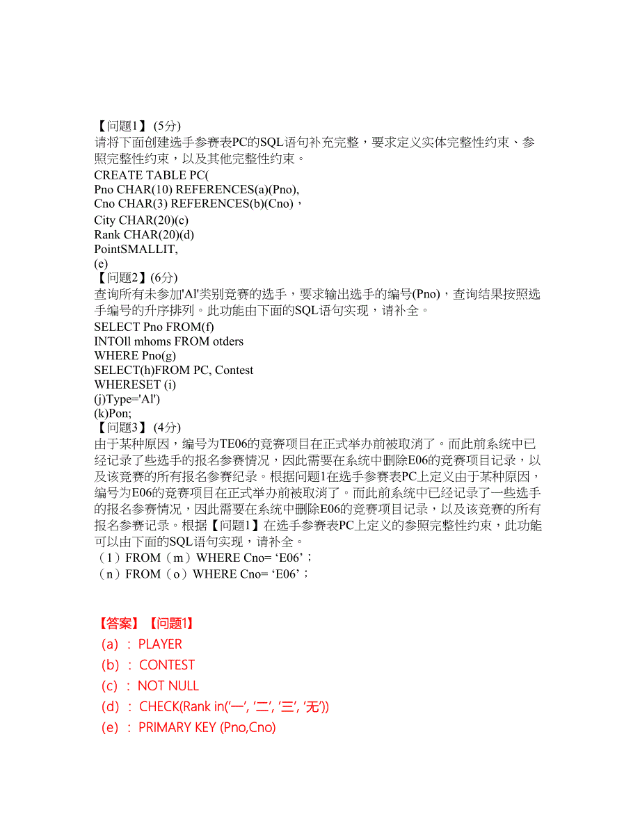 2022年软考-数据库系统工程师考试题库及模拟押密卷23（含答案解析）_第4页