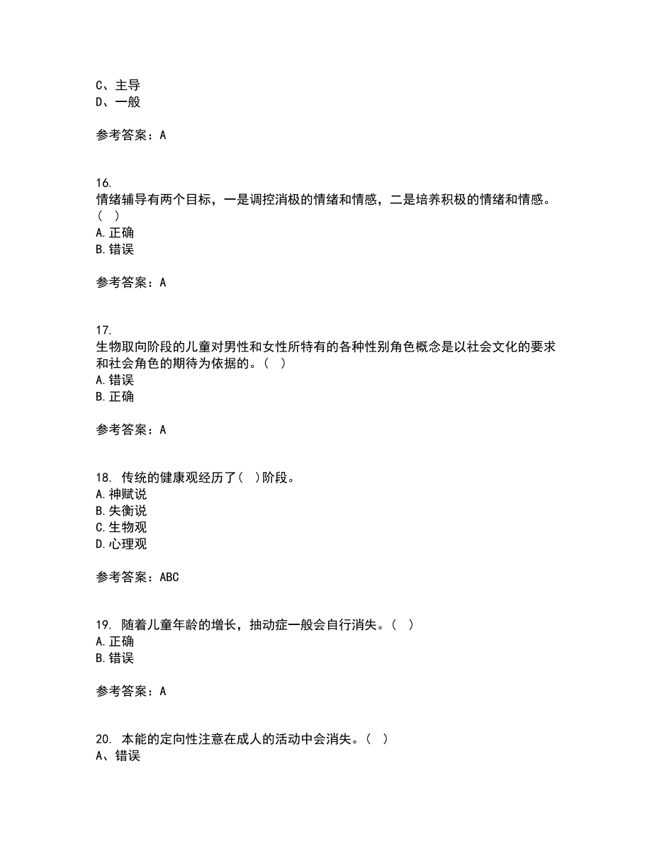 福建师范大学21春《学前心理学》离线作业1辅导答案84_第4页