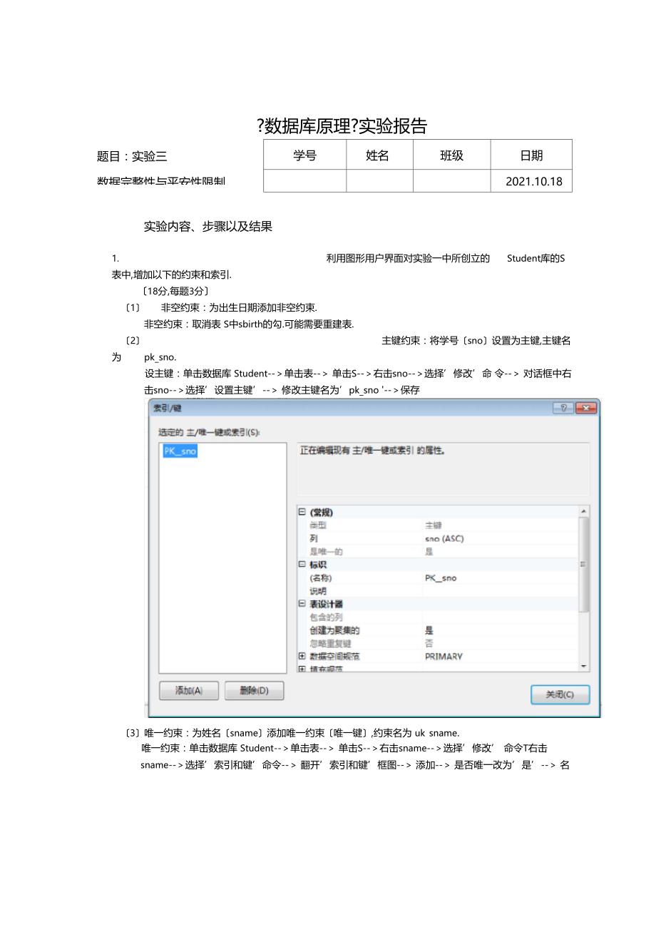 数据库原理试验报告-试验三-数据完整性与安全性控制_第1页