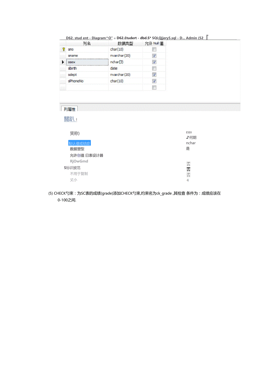 数据库原理试验报告-试验三-数据完整性与安全性控制_第4页