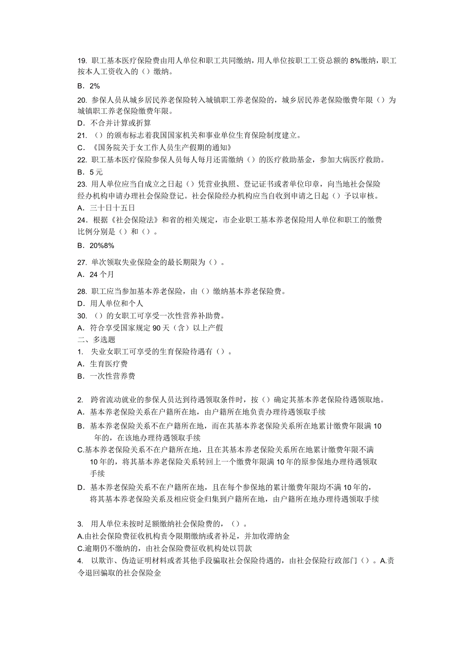 常州继续教育社会保险基础85分_第2页