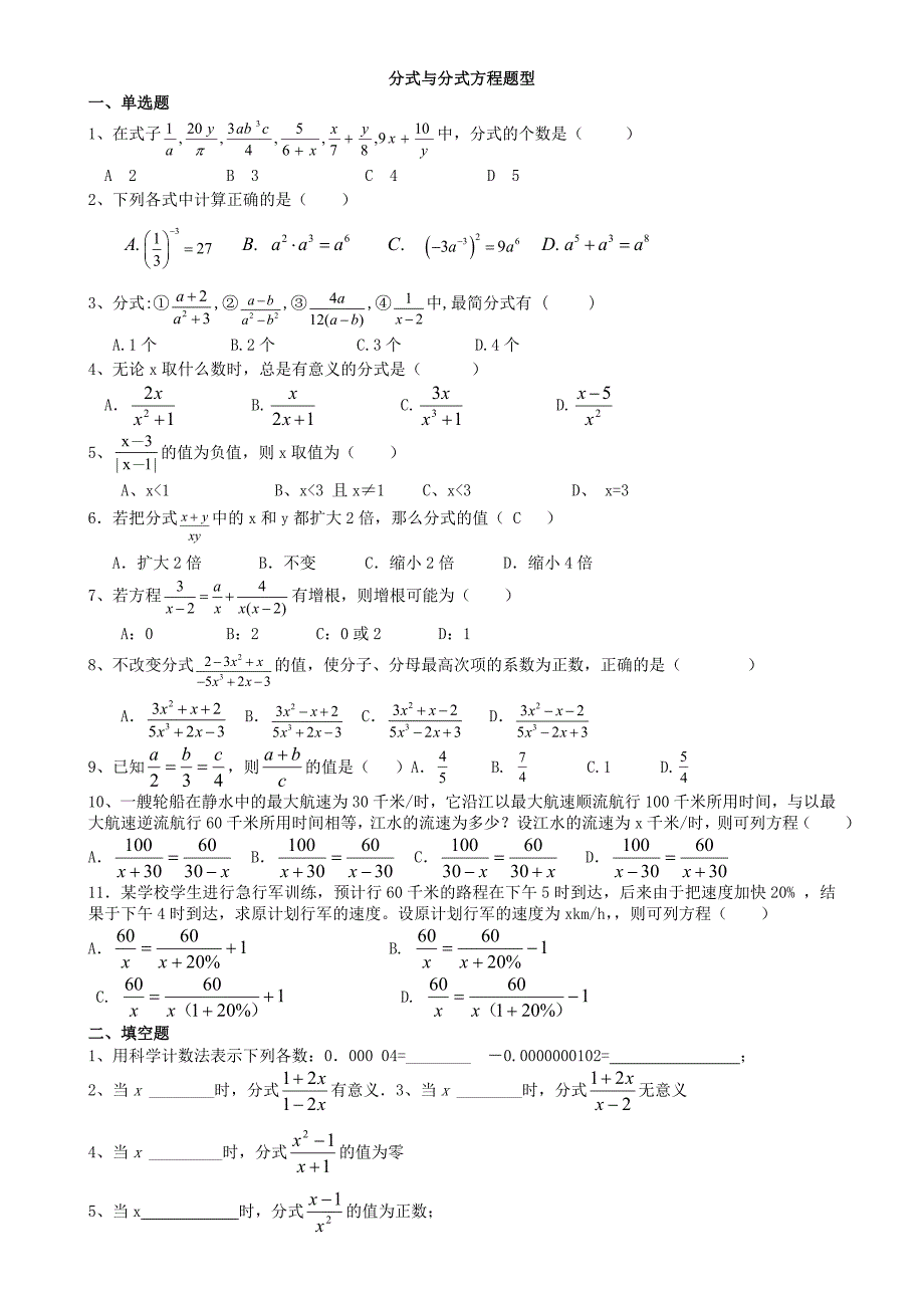 分式和分式方程题型_第1页