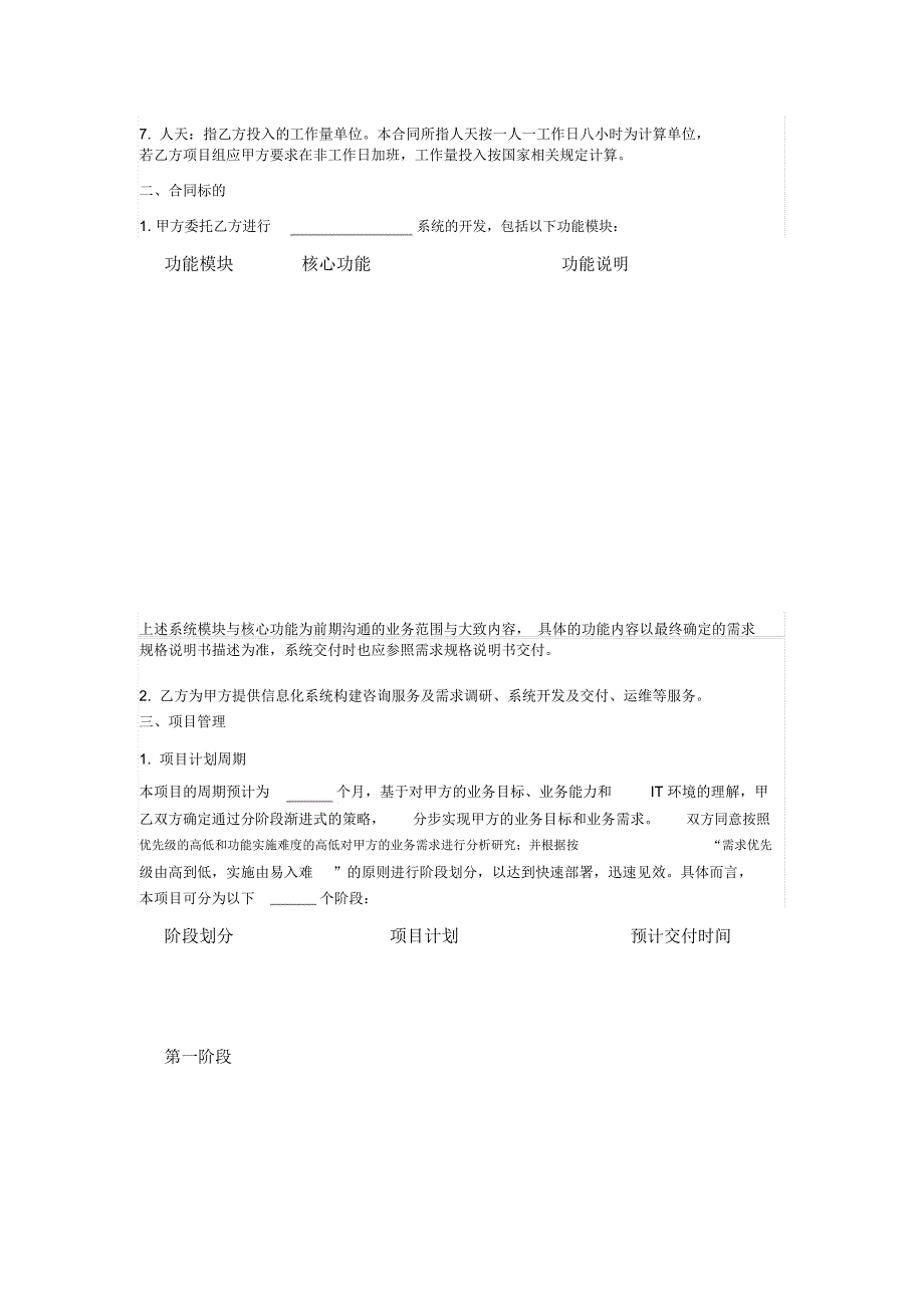 信息化系统开发合同_第2页