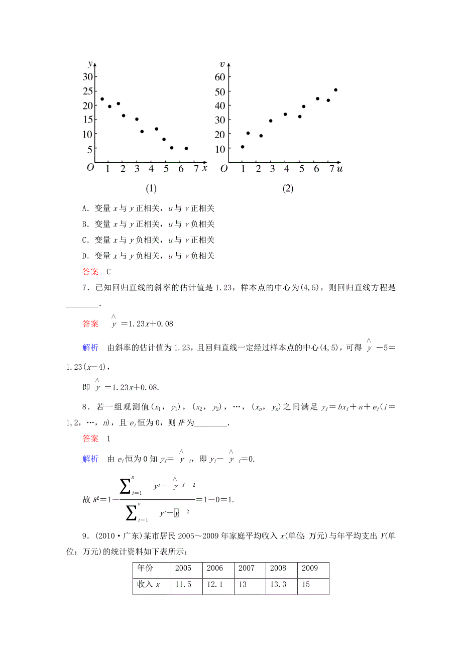 [最新]高二数学人教A版选修23 课时作业25_第3页