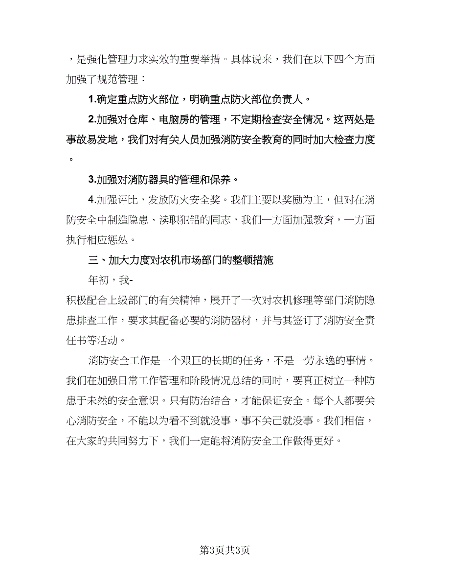 下半年消防的工作计划模板（二篇）.doc_第3页