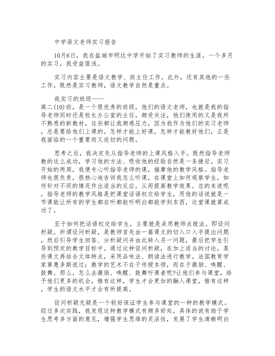 中学语文老师实习报告_第1页