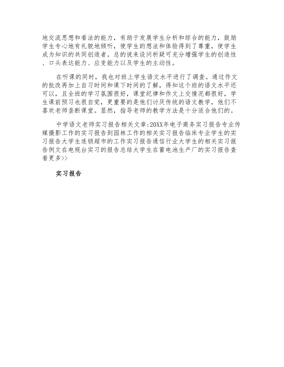 中学语文老师实习报告_第2页