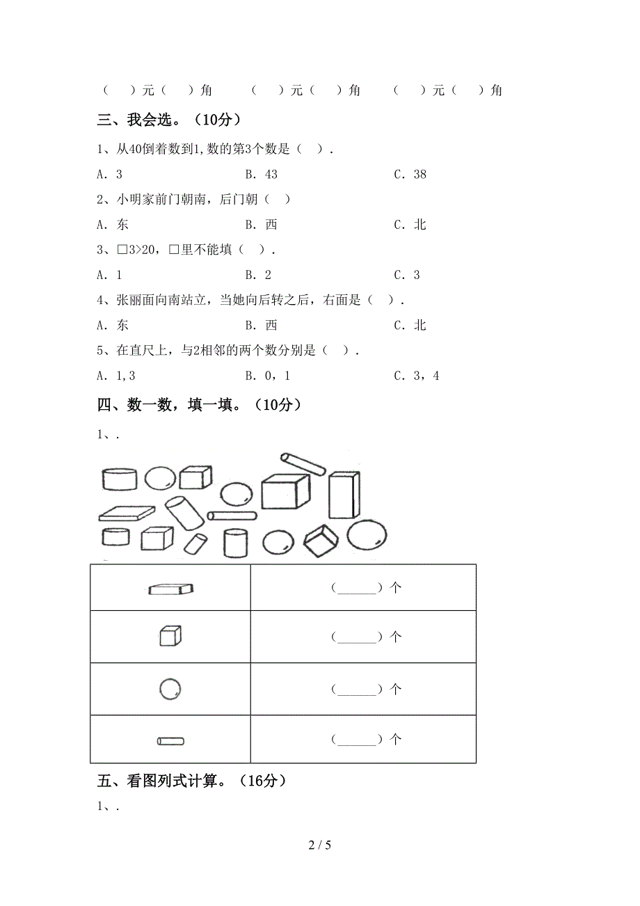 人教版一年级数学下册期中考试题及答案【推荐】.doc_第2页