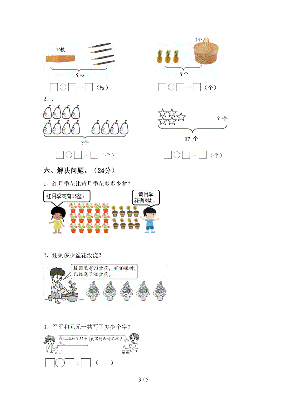 人教版一年级数学下册期中考试题及答案【推荐】.doc_第3页