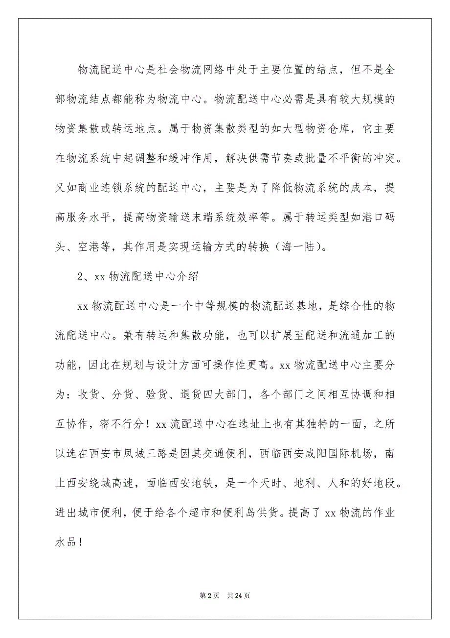 会计实习报告集锦六篇_第2页