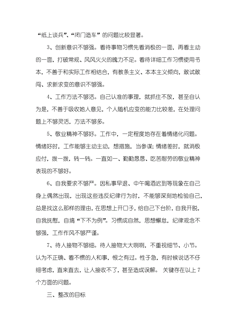 企业党员个人整改方案_第2页