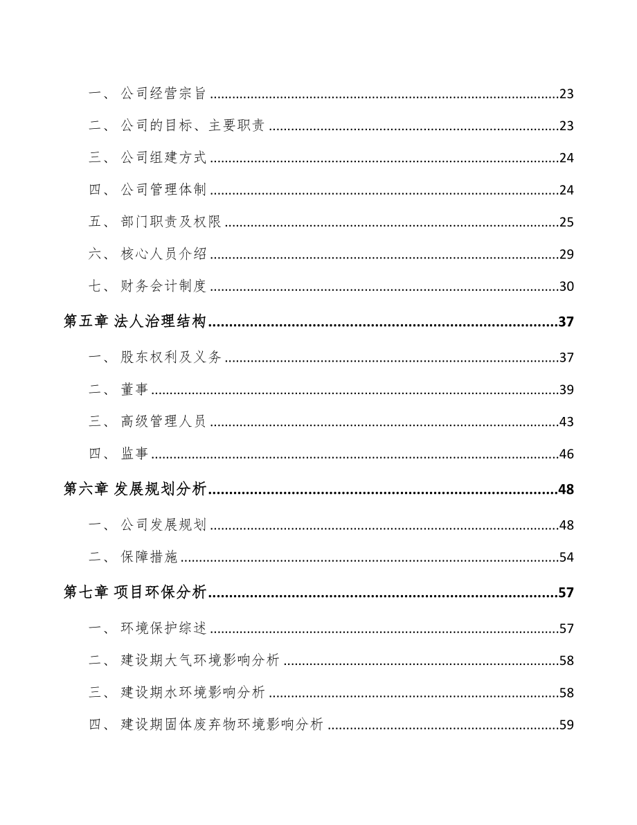 兰州关于成立功能膜材料公司可行性研究报告(DOC 85页)_第3页