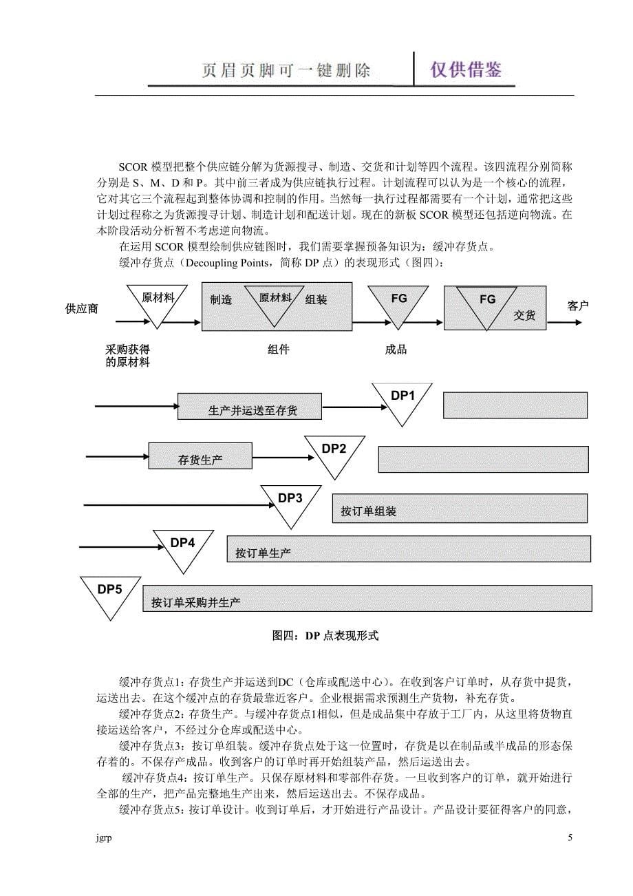 物流与供应链案例分析导论【教学参考】_第5页