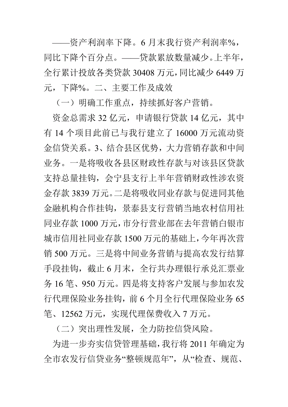 银行上半年工作总结_第2页