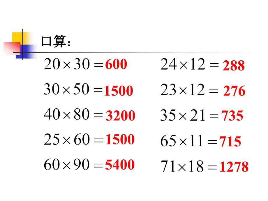 北师大版数学三年级下册《旅游中的数学》课件2013_第3页